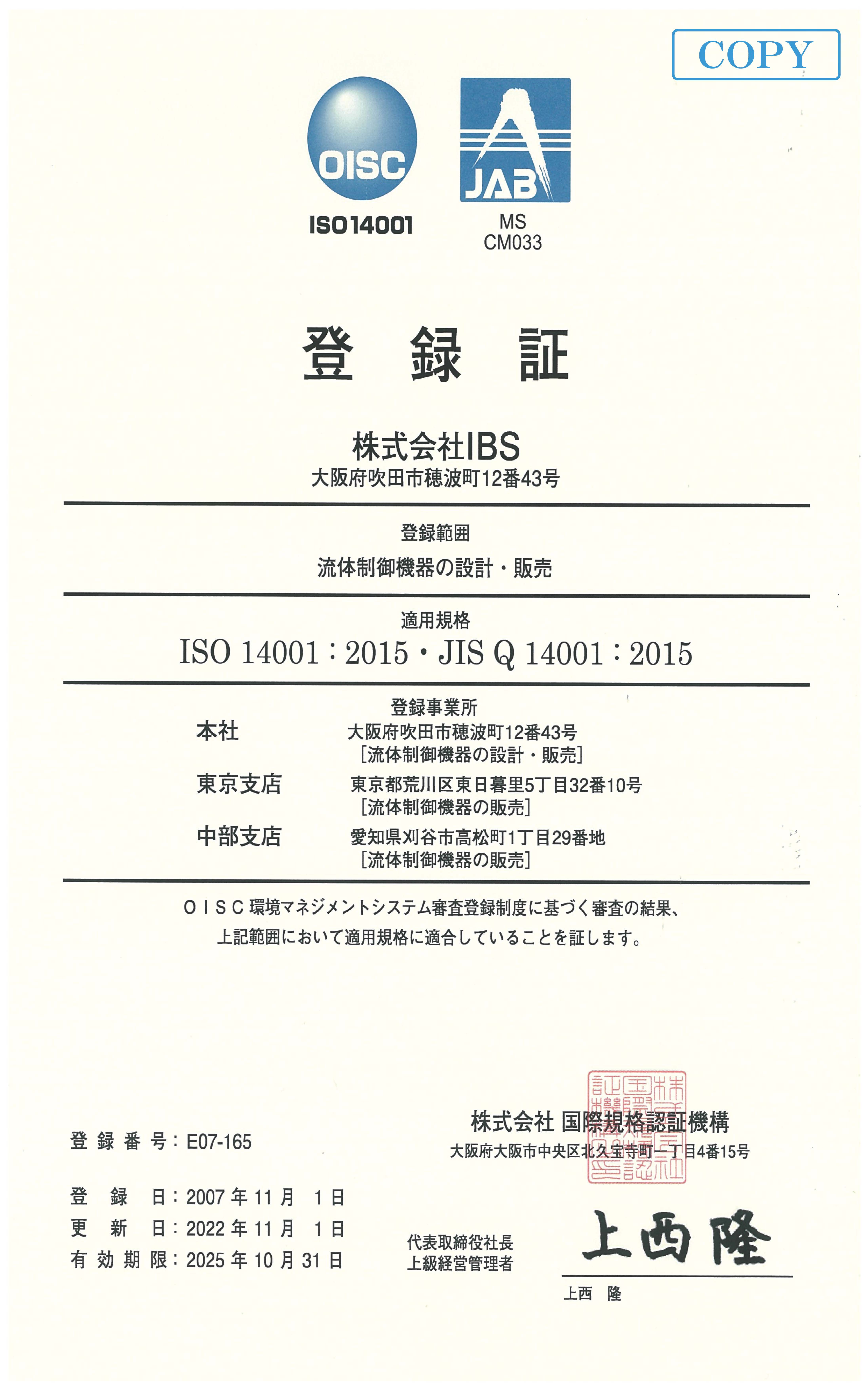 ISO14001